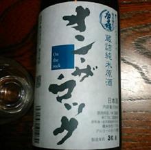 純米原酒 オン・ザ・ロック 純米原酒 オン・ザ・ロック