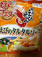 カッパえびせん( *&#180;艸｀)