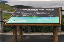 夏の北海道へ⑥ 国道243号美幌峠 屈斜路湖 (2018 .8) 夏の北海道へ⑥ 国道243号美幌峠 屈斜路湖 (2018 .8)