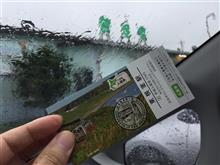 遂にわがまちご当地入場券フルコンプ! 遂にわがまちご当地入場券フルコンプ!
