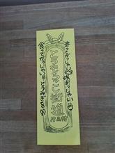 今年も買い出しへ 今年も買い出しへ