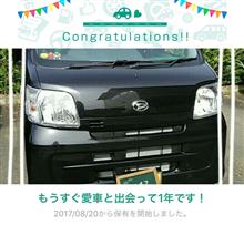 愛車と出会って1年! 愛車と出会って1年!