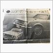 昭和43年9月23日の新聞