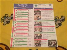長野県 ダムスタンプラリー2018 その① 長野県 ダムスタンプラリー2018 その①