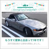 愛車と出会って1年！