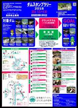 長野ダムスタンプラリー制覇の旅 長野ダムスタンプラリー制覇の旅