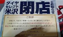 閉店とは残念な…