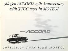 『5th gen ACCORD 25th Anniversary with JTCC meet in MOTEGI』前夜祭についてのご案内。