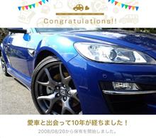 サガブルーさんを婿に迎えて10年！