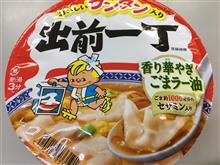 出前一丁は50周年! 出前一丁は50周年!
