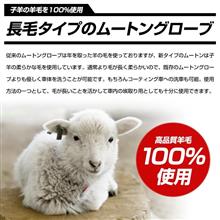 新ムートングローブのモニター募集・応募しちゃいます！！