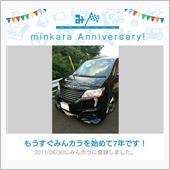 祝・みんカラ歴7年！