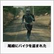 絶景を求めて(長野Ver)