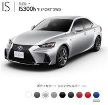 レクサス「IS」に待望のボディカラーが登場!? レクサス「IS」に待望のボディカラーが登場!?