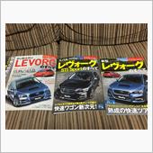 レヴォーグのすべて