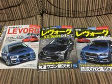 レヴォーグのすべて