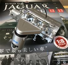 週刊ジャガーEタイプVol.12とVol.13♪ 週刊ジャガーEタイプVol.12とVol.13♪