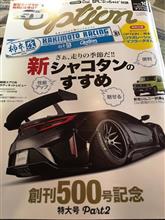 クルーズ ＯＰＴＩＯＮ１０月号に掲載されました！