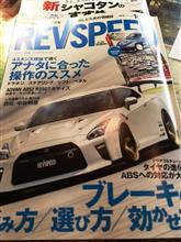 クルーズ ＲＥＶＳＰＥＥＤ１０月号に掲載されました！