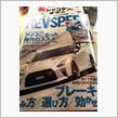 クルーズ ＲＥＶＳＰＥＥＤ１０月号に掲載されました！
