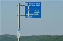 夏の北海道へ⑨ 北海道道106号稚内天塩線 JR宗谷本線 (2018 .8) 夏の北海道へ⑨ 北海道道106号稚内天塩線 JR宗谷本線 (2018 .8)