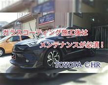 &quot;ガラスコーティング施工後はメンテナンスが必須！！&quot;NOJグループは永久無料メンテナンス