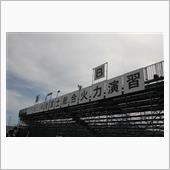今年の富士総合火力演習は！
