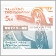 みんカラ：週末モニターキャンペーン【ネクセン冬用タイヤ】