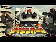 大特撮TVCM