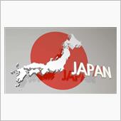 日本の発展ぶり　実は、われわ ...
