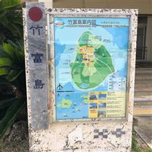 南ぬ島へ🌴day3 〜 ちょっとそこまで竹富島♪