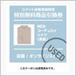 UNIQLO当選！