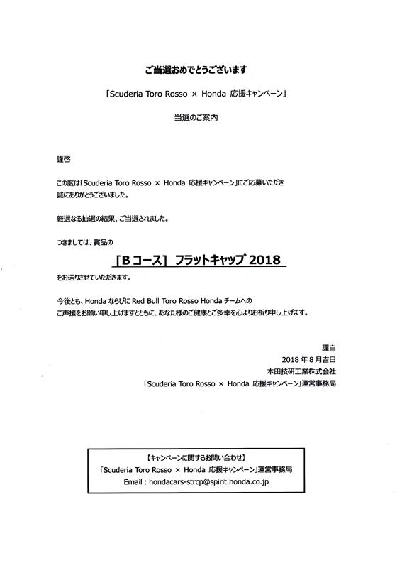 Hondaの キャンペーンに当選しました オトきちのブログ オトきちのページ みんカラ