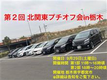 第2回 北関東プチオフ会in栃木のお知らせ!! 第2回 北関東プチオフ会in栃木のお知らせ!!