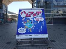 アマチュア無線フェスティバル その２