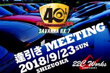 イベント:22CWorks 第12回全国オフラインミーティング「逢引き」 イベント:22CWorks 第12回全国オフラインミーティング「逢引き」