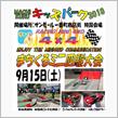 まちくるキッズパーク2018 まちくるミニ四駆大会