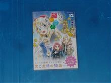 放課後さいころ倶楽部　12巻