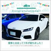 愛車と出会って1年！今日じゃ ...