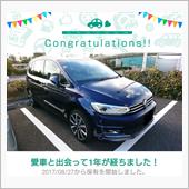 愛車と出会って1年！