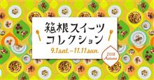 間もなく♪