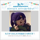 祝・みんカラ歴10年！