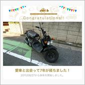 愛車と出会って7年！