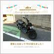愛車と出会って7年！