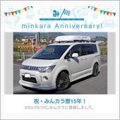 祝・みんカラ歴15年！