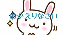 おかえり、フィル君！