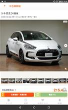 気になる中古車（DS5左H）