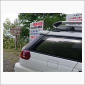 夏休みにちょっと遠足～♪