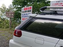 夏休みにちょっと遠足～♪