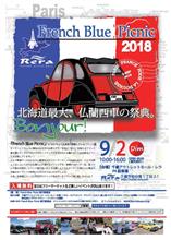 French Blue Picnic 2018　今週末です 